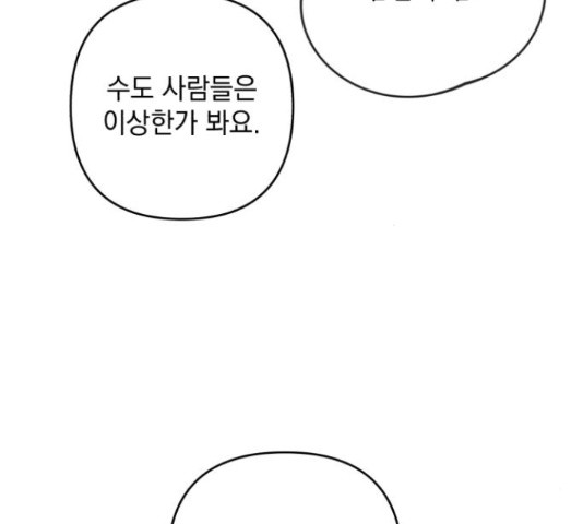 북부 공작님을 유혹하겠습니다 27화 - 웹툰 이미지 111