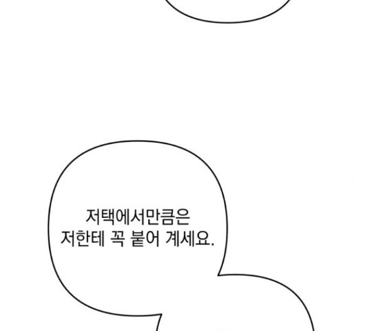 북부 공작님을 유혹하겠습니다 27화 - 웹툰 이미지 114