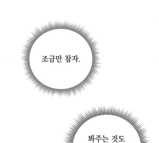 북부 공작님을 유혹하겠습니다 27화 - 웹툰 이미지 117