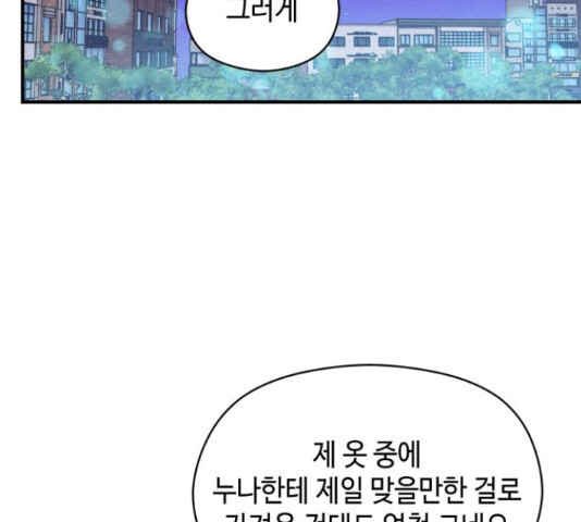 악녀 18세 공략기 46화 - 웹툰 이미지 85