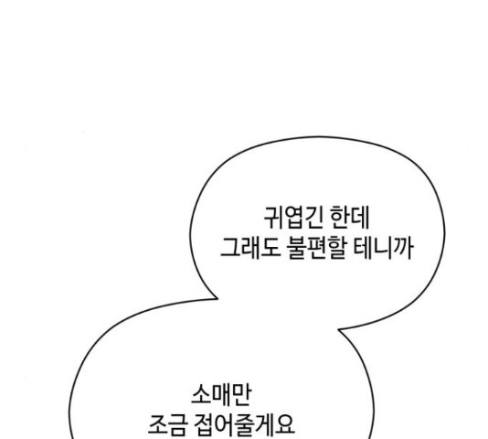 악녀 18세 공략기 46화 - 웹툰 이미지 88