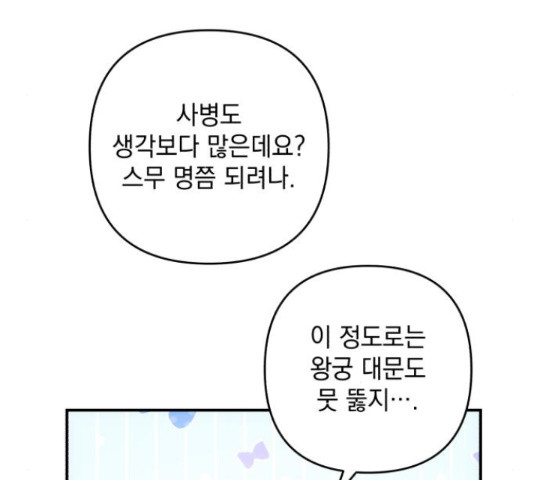 북부 공작님을 유혹하겠습니다 27화 - 웹툰 이미지 133