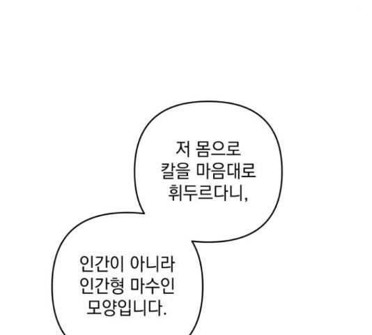 북부 공작님을 유혹하겠습니다 27화 - 웹툰 이미지 156