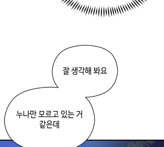 악녀 18세 공략기 46화 - 웹툰 이미지 123