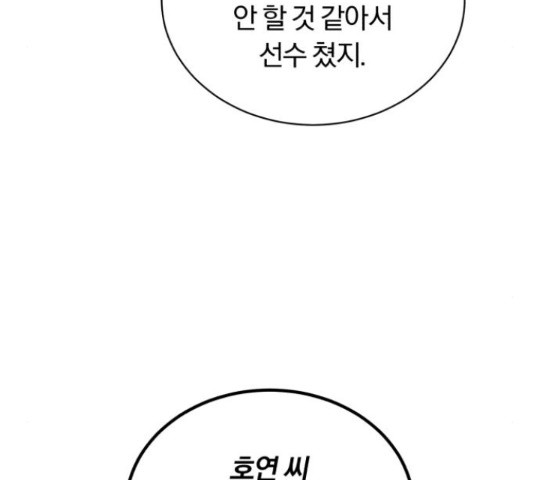 슈퍼스타 천대리 49화 - 웹툰 이미지 111