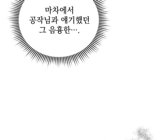 북부 공작님을 유혹하겠습니다 27화 - 웹툰 이미지 167