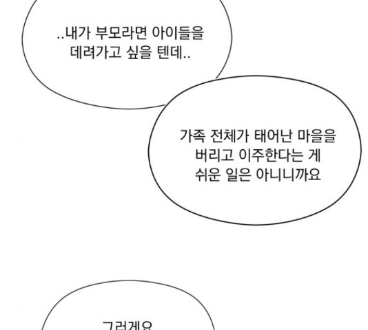 원작은 완결난 지 한참 됐습니다만 50화 - 웹툰 이미지 25