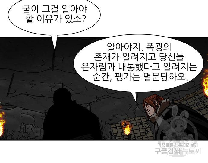 장씨세가 호위무사 186화 - 웹툰 이미지 53