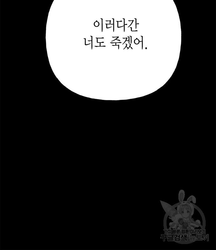 아, 쫌 참으세요 영주님! 67화 - 웹툰 이미지 5