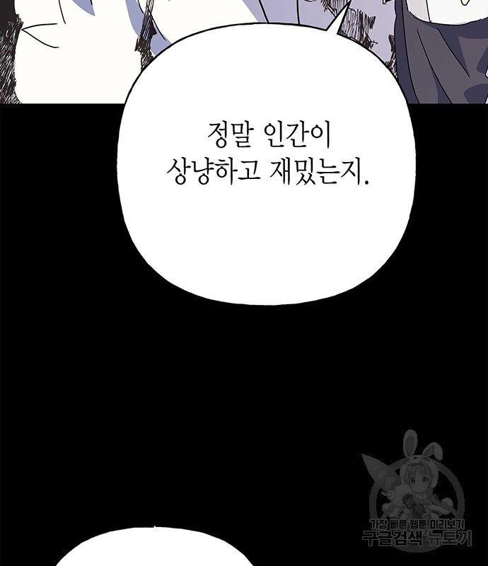 아, 쫌 참으세요 영주님! 67화 - 웹툰 이미지 33