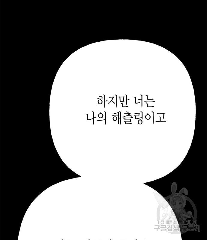 아, 쫌 참으세요 영주님! 67화 - 웹툰 이미지 72