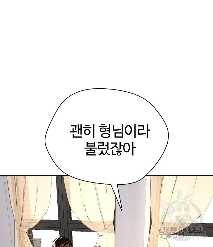 간첩 18세 12화 - 웹툰 이미지 76