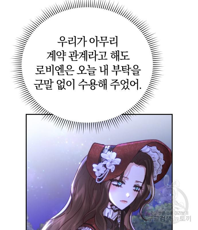 로잘린 보가트 18화 - 웹툰 이미지 110