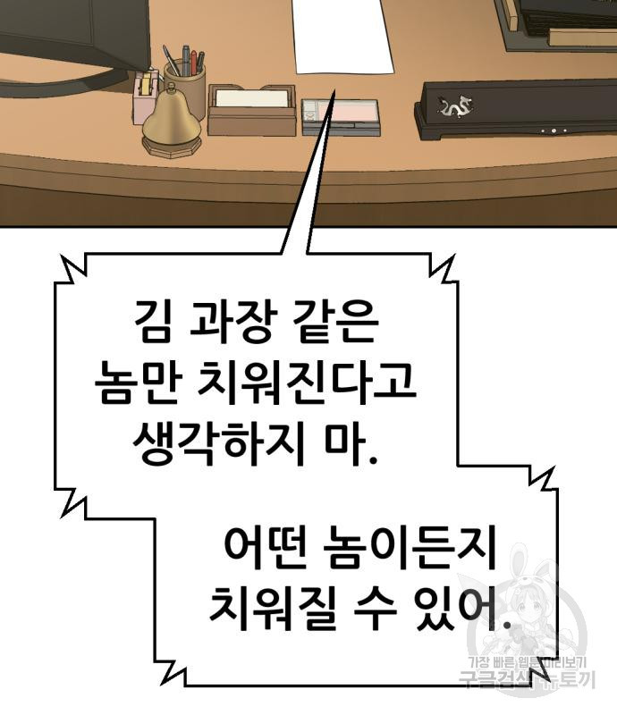 사내고충처리반 5화 - 웹툰 이미지 34