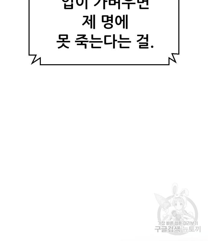 사내고충처리반 5화 - 웹툰 이미지 38