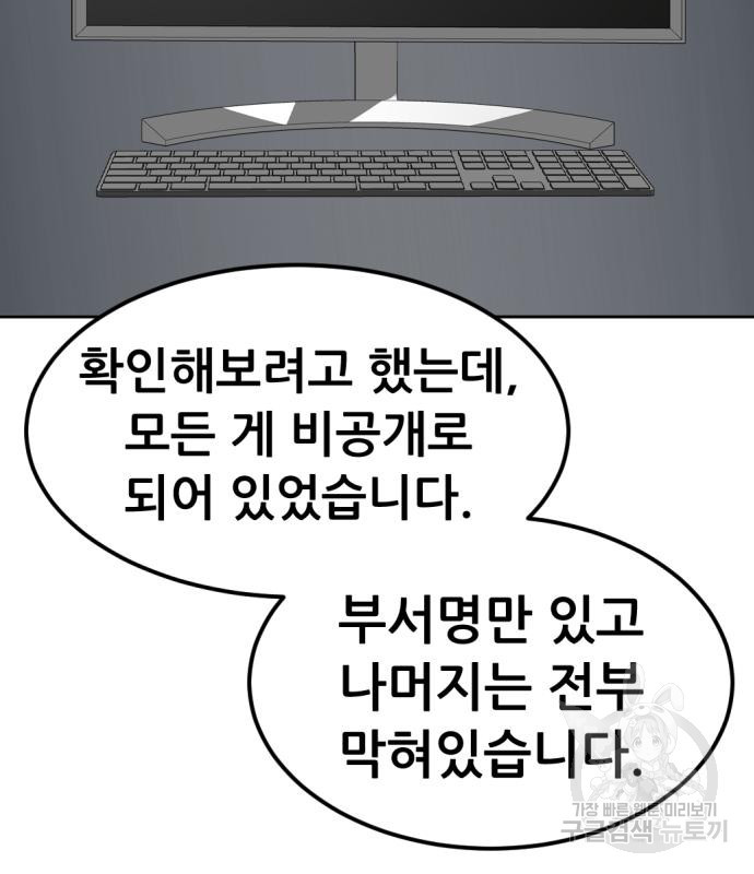 사내고충처리반 5화 - 웹툰 이미지 53