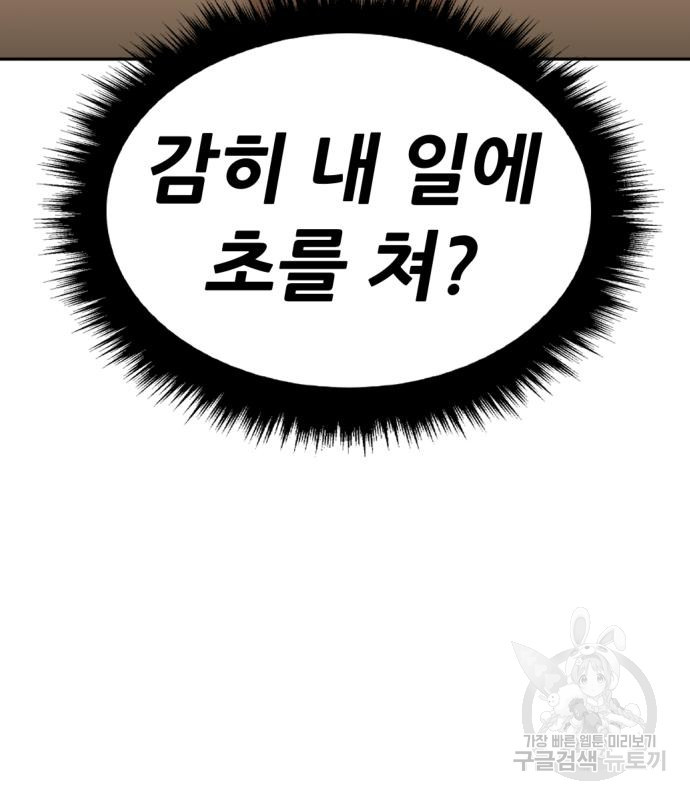 사내고충처리반 5화 - 웹툰 이미지 70