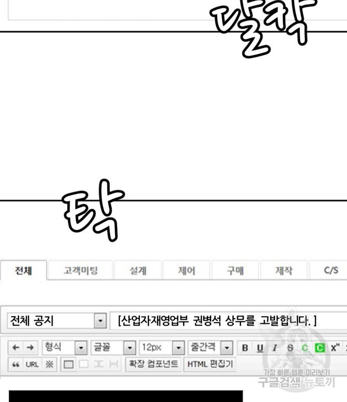 사내고충처리반 5화 - 웹툰 이미지 100