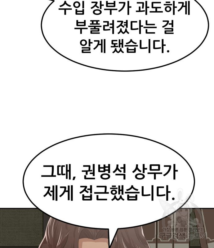 사내고충처리반 5화 - 웹툰 이미지 144