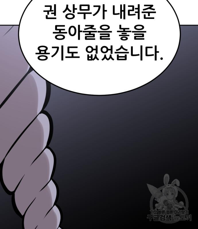 사내고충처리반 5화 - 웹툰 이미지 151