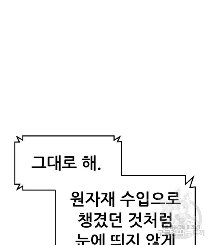 사내고충처리반 5화 - 웹툰 이미지 179