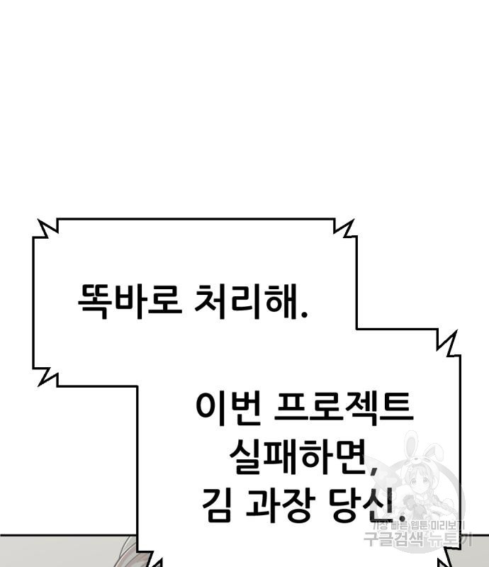 사내고충처리반 5화 - 웹툰 이미지 182