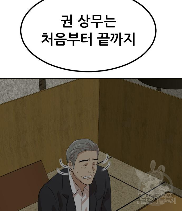 사내고충처리반 5화 - 웹툰 이미지 282