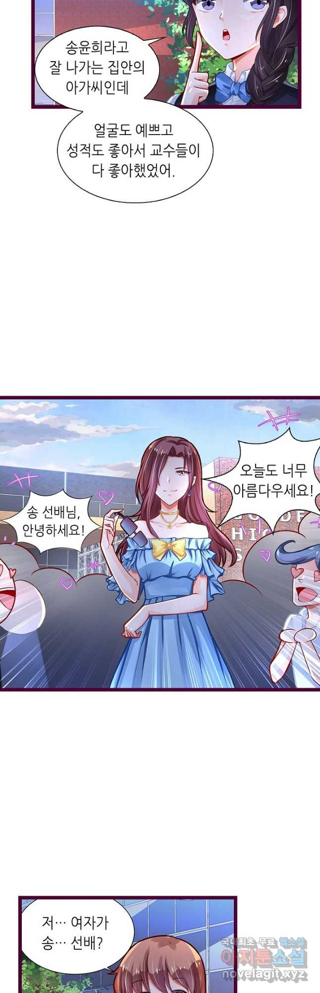 복수할까? 연애할까? 211화 - 웹툰 이미지 3