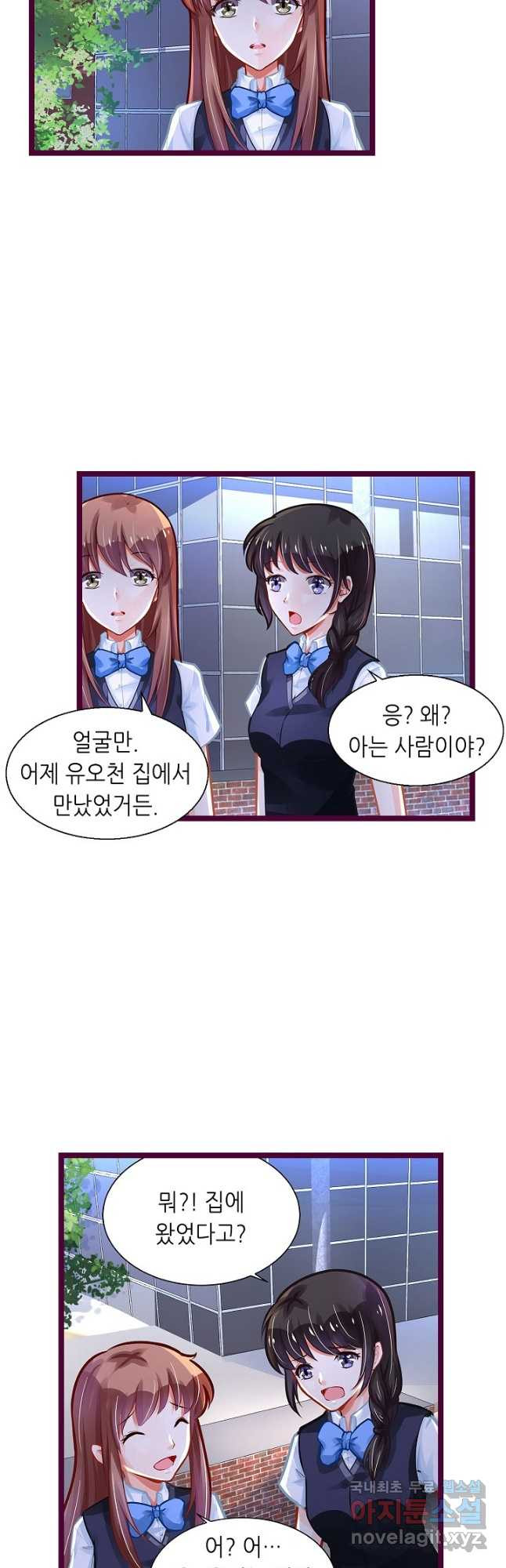 복수할까? 연애할까? 211화 - 웹툰 이미지 4