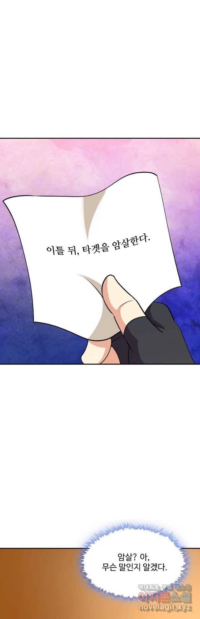 론의 지배자: 회귀하여 세상을 삼키다 169화 - 웹툰 이미지 5