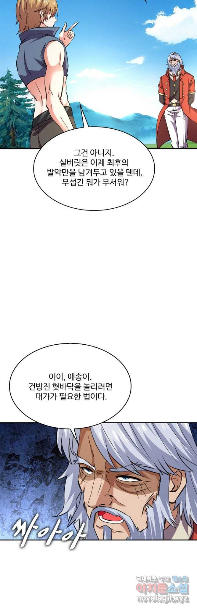 론의 지배자: 회귀하여 세상을 삼키다 169화 - 웹툰 이미지 37