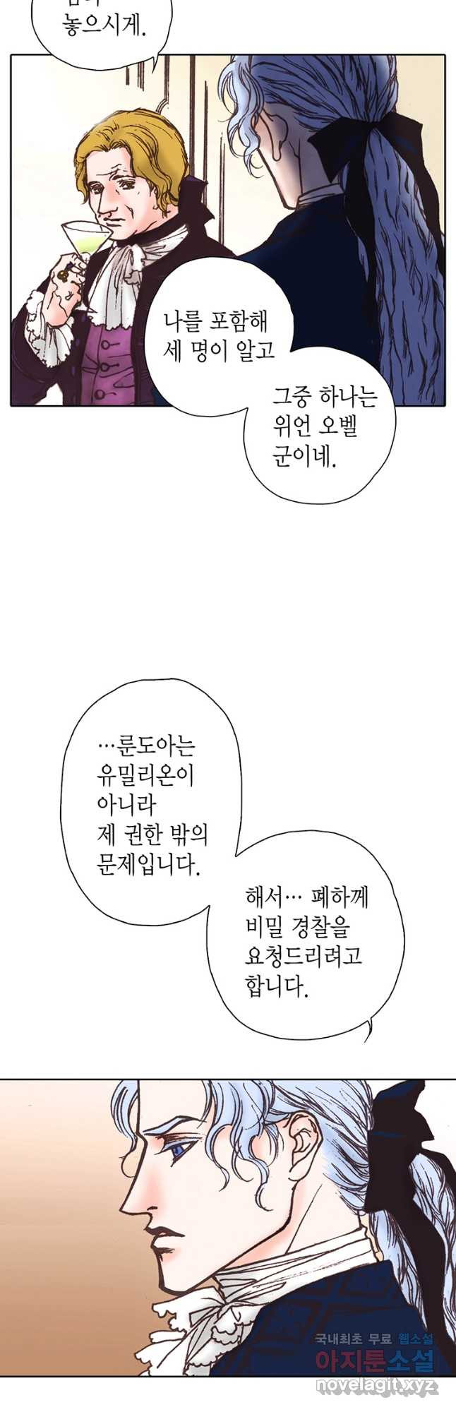 에뷔오네 113화 - 웹툰 이미지 28