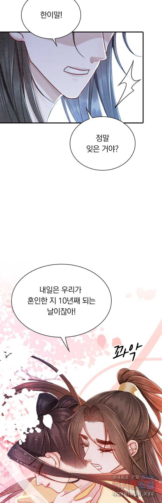 폭군이 내 새끼가 되었습니다 외전 2화 - 웹툰 이미지 11