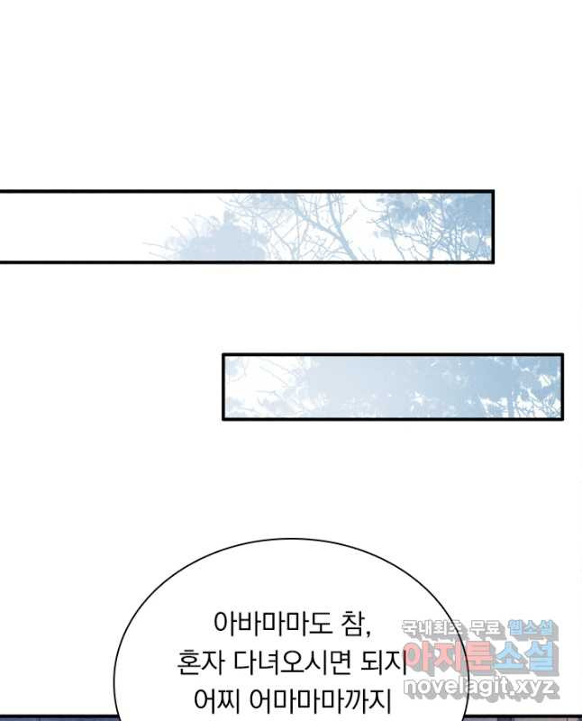 폭군이 내 새끼가 되었습니다 외전 2화 - 웹툰 이미지 15