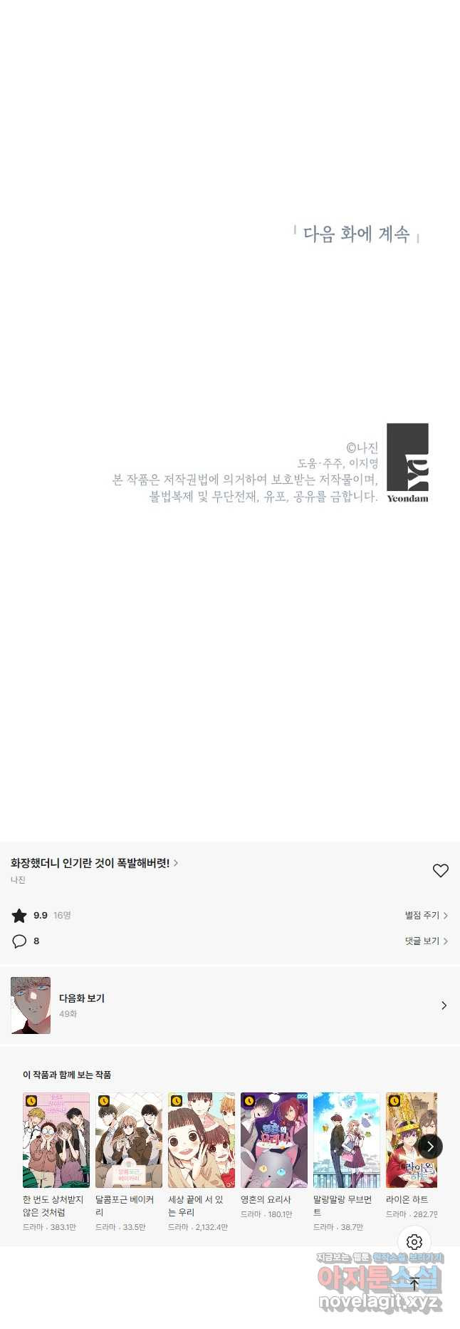 화장했더니 인기란 것이 폭발해버렷! 48화 - 웹툰 이미지 61