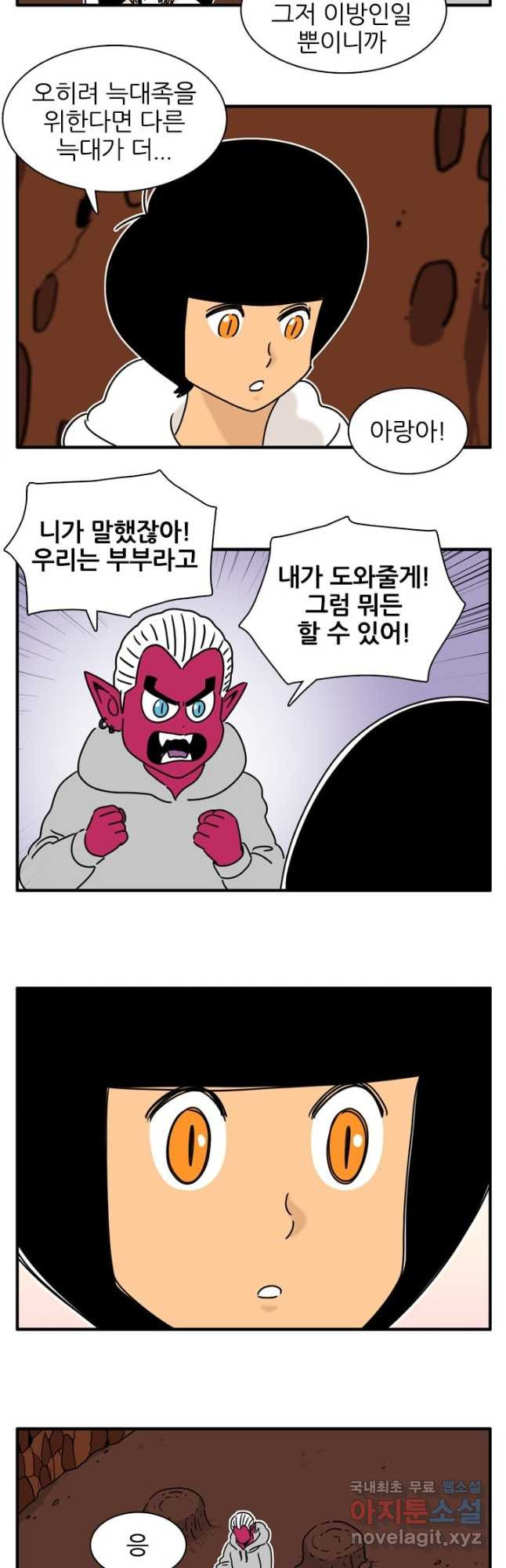 흡혈고딩 피만두 235화 - 웹툰 이미지 7