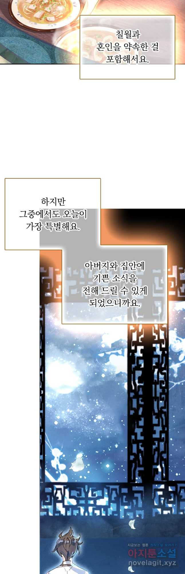 월검신마 57화 - 웹툰 이미지 5