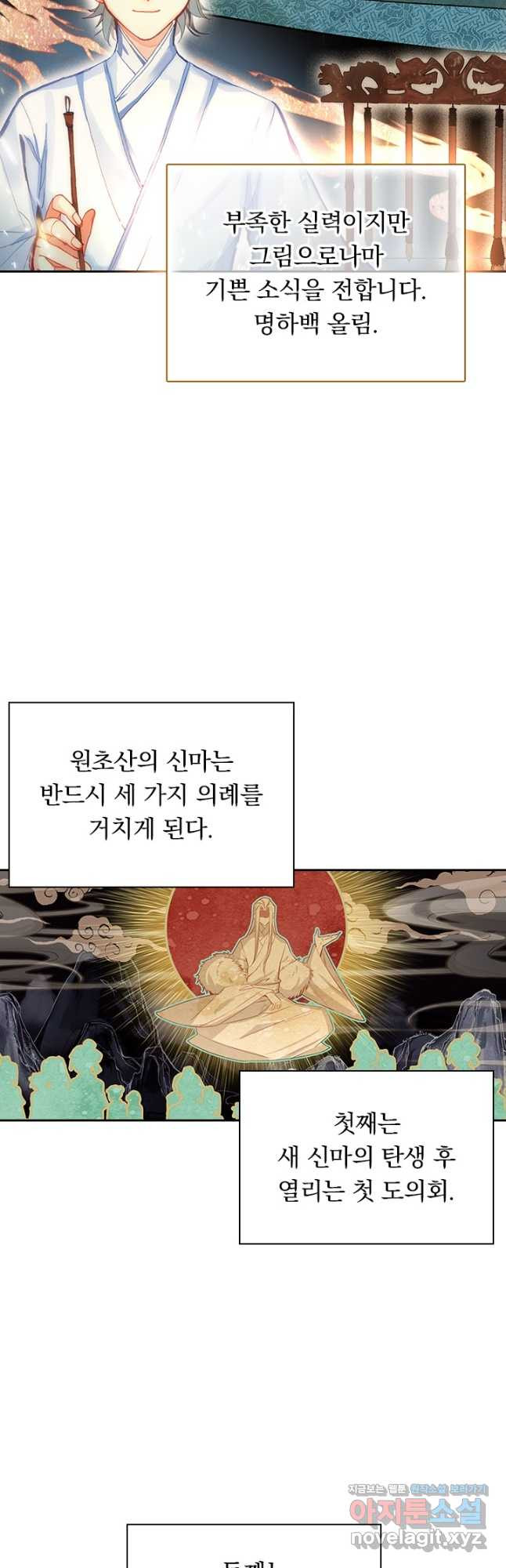 월검신마 57화 - 웹툰 이미지 7