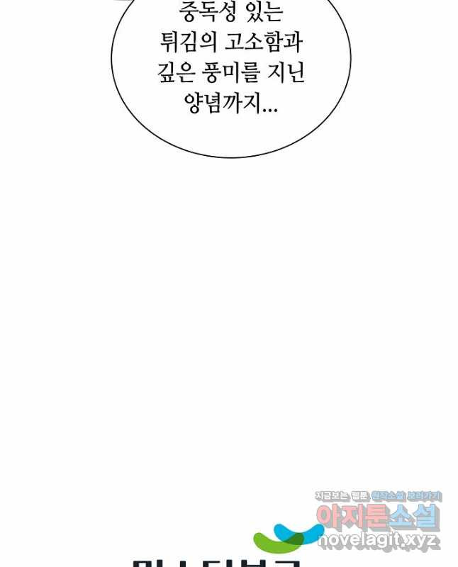 태상교주 숙수되다 218화 - 웹툰 이미지 45