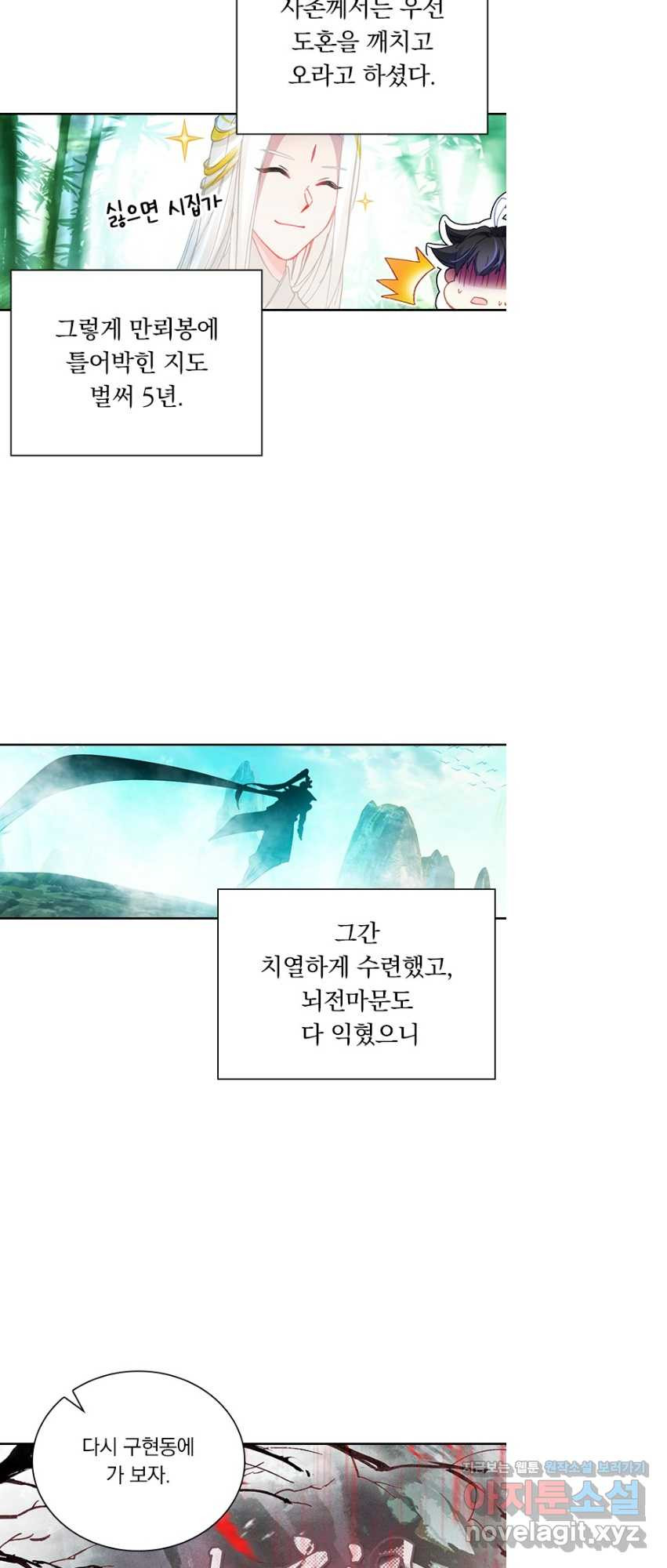 월검신마 58화 - 웹툰 이미지 5