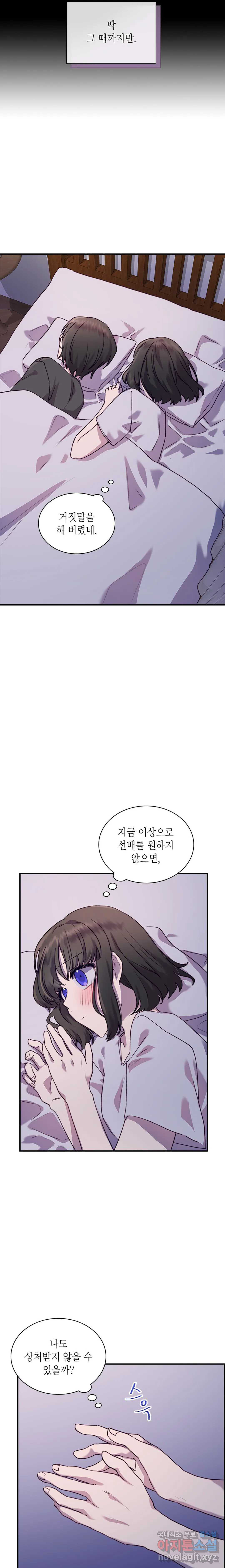 토이즈박스 (TOY XX BOX) 15화 - 웹툰 이미지 5