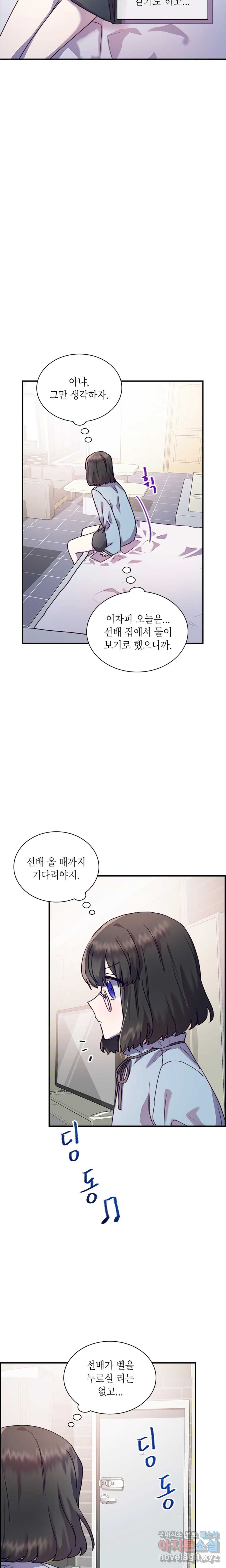 토이즈박스 (TOY XX BOX) 15화 - 웹툰 이미지 18