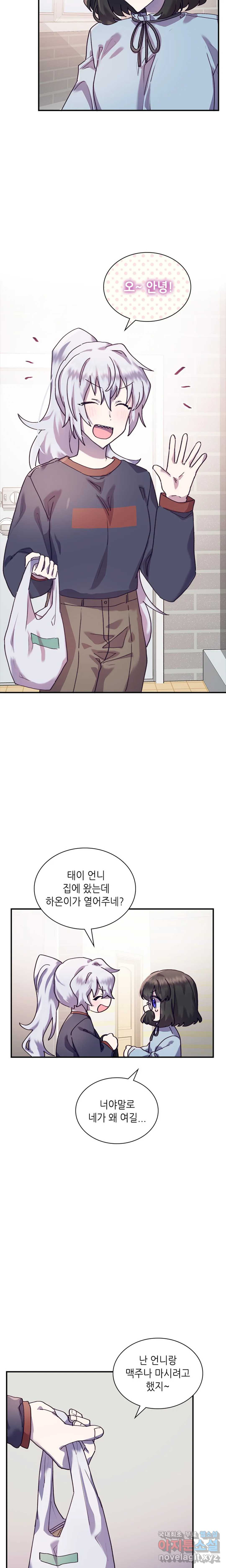 토이즈박스 (TOY XX BOX) 15화 - 웹툰 이미지 20