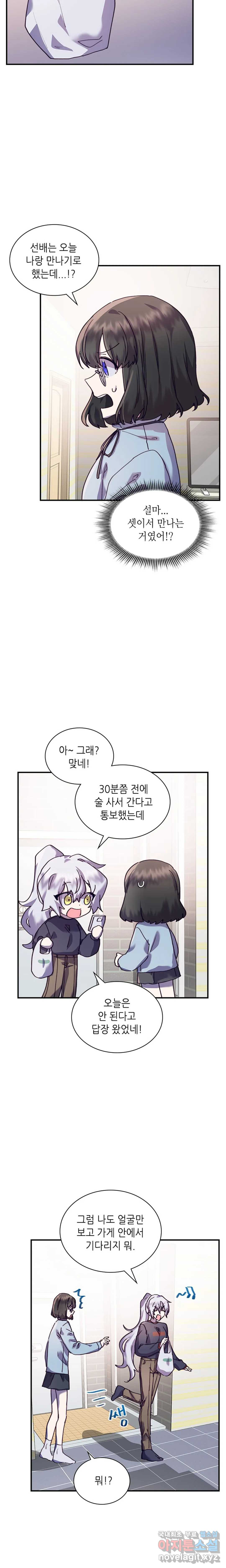 토이즈박스 (TOY XX BOX) 15화 - 웹툰 이미지 21