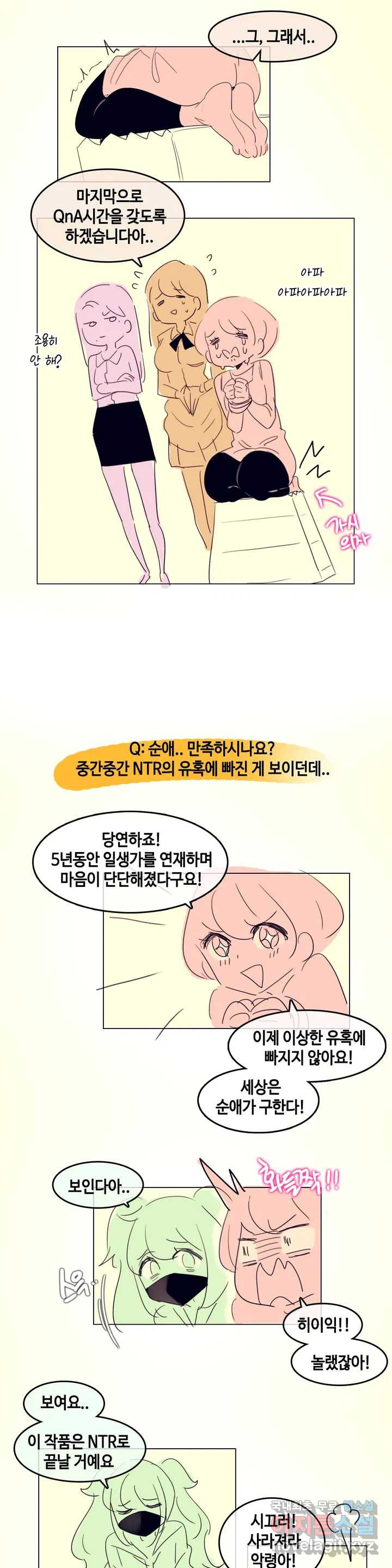 일상생활 가능하세요? 완결 후기 - 웹툰 이미지 4