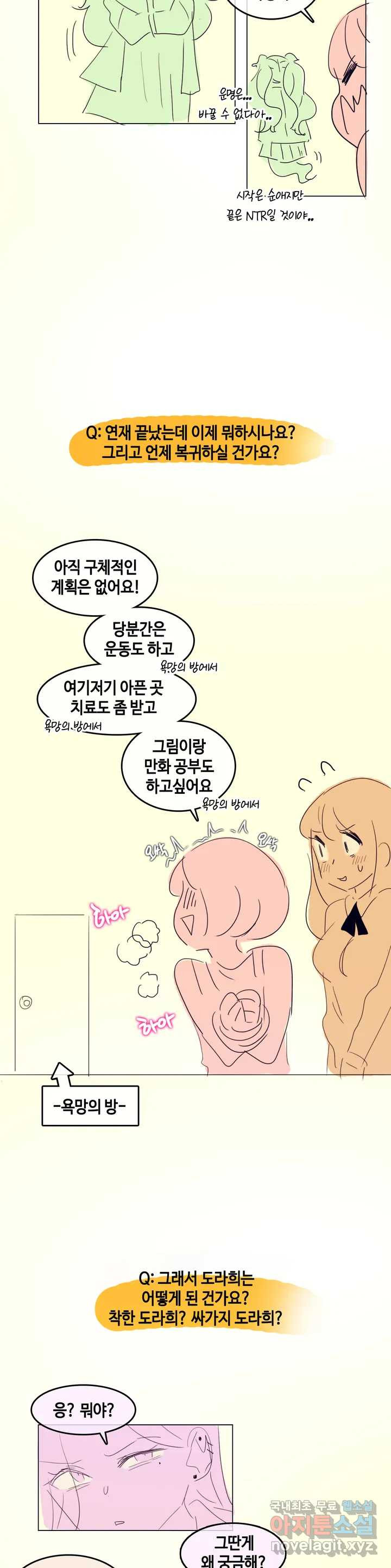 일상생활 가능하세요? 완결 후기 - 웹툰 이미지 5