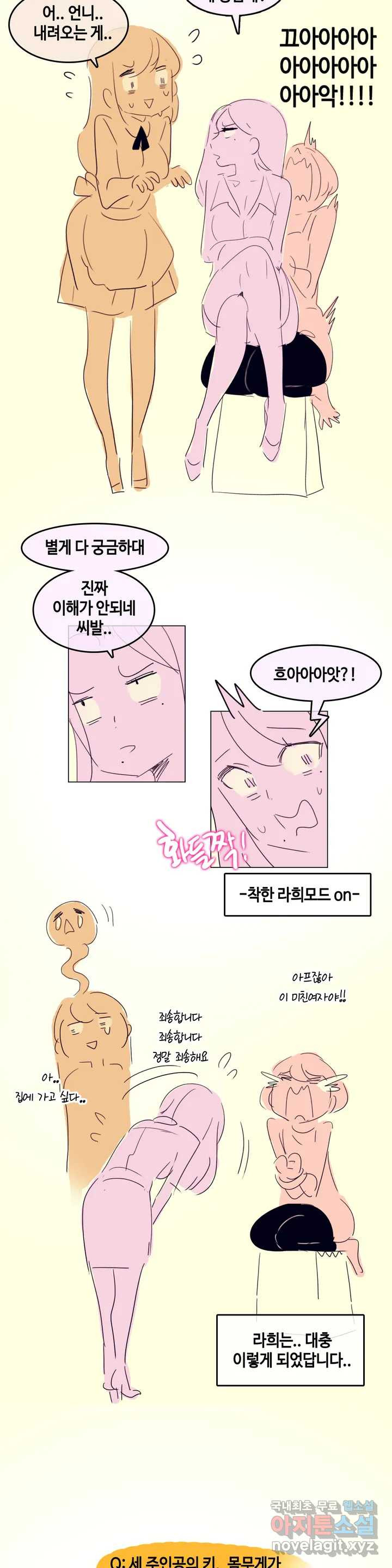 일상생활 가능하세요? 완결 후기 - 웹툰 이미지 6