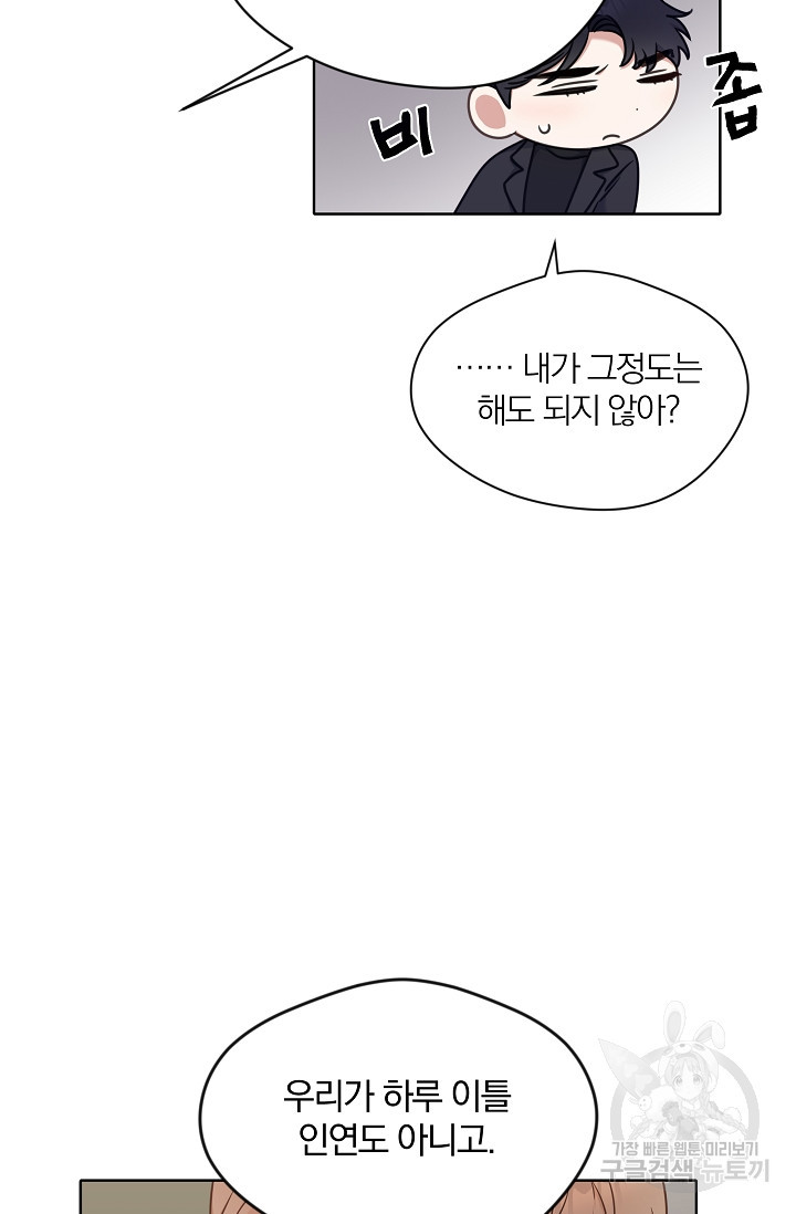 열애, 해줘요 (원제: 해줘요, 오빠) 22화 - 웹툰 이미지 21