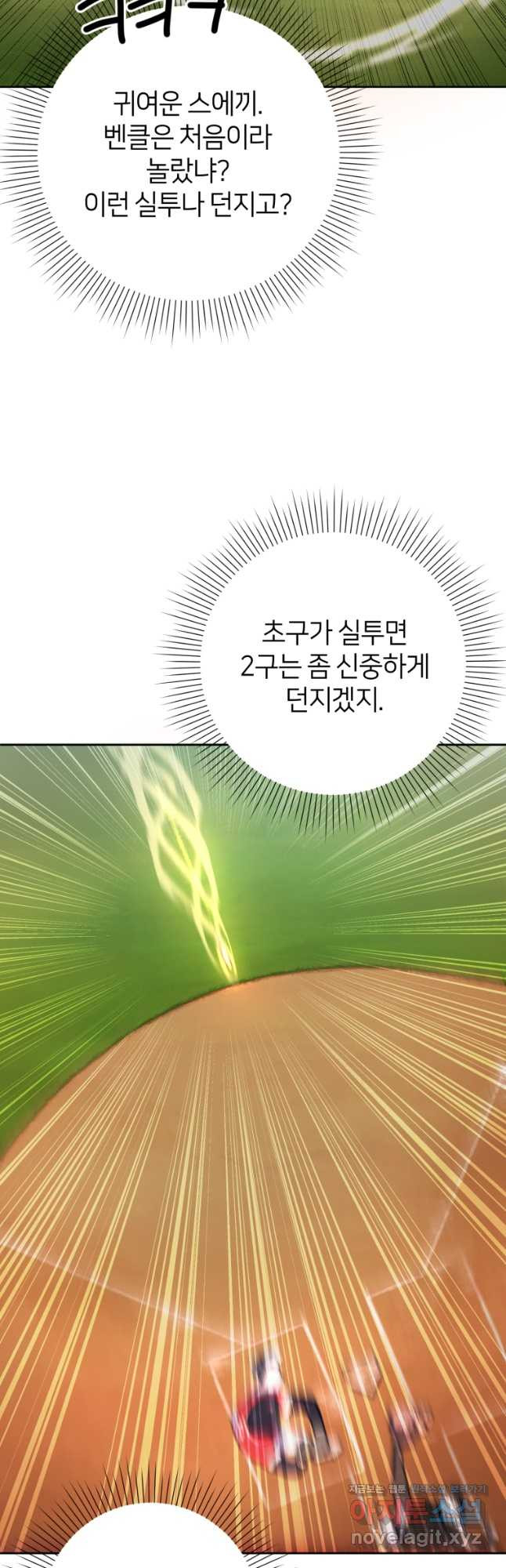 마운드 위의 절대자 34화 - 웹툰 이미지 40