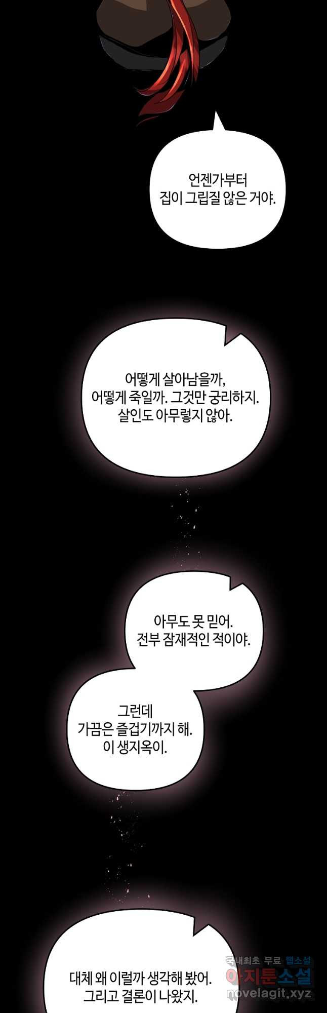 신을 죽이러 갑니다 27화 - 웹툰 이미지 36